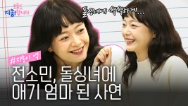 [오지송 | 캐릭터소개] 지송이 #전소민 #오늘도지송합니다 - KBS