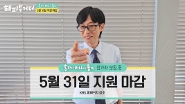 [티저] 해피투게더 - 혼자가 아니어서 좋아 참가자 모집 중  | KBS 방송 - KBS