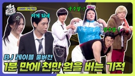 [풀버전] 부도난 친구회사 살리기 프로젝트! 찐친의 우정... ‘BJ 레이블’ | KBS 251019 방송 - KBS [풀버전] 부도난 친구회사 살리기... 