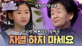 [안녕하세요] 언니는 금! 나는 똥? | KBS170206 방송 - KBS
