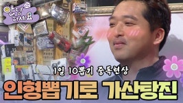 [안녕하세요] 인형 뽑기에 빠져 가산을 탕진하는 남편 | KBS161219 방송 - KBS