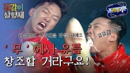 [크큭티비] 갈갈이삼형제 : 뭐가 필요한지 알겠죠? 무를 주세요~ | ep.103-105 | KBS방송 - KBS