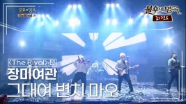 장미여관(rosemotel) - 그대여 변치 마오 (남진) | KBS 140111 방송 - KBS 장미여관(rosemotel) - 그대여 변치 마오 (남진) | KBS 140111... 