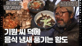 [다시, 황도로 간 사나이](11/15) - KBS [다시, 황도로 간 사나이](11/15)  - KBS