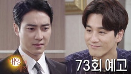 [73회예고] 두고보세요. 지민이도 양지도 안 뺏길 겁니다! [태양의 계절] - KBS