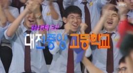 대전 중앙고등학교의 두 번째 골든벨 도전! 우리가 울린다고 샤샤샤! - KBS