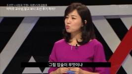 [뒷담화] 이익주 교수님, 알고 보니 조선 후기 학자? ＜역사저널 그날＞ - KBS