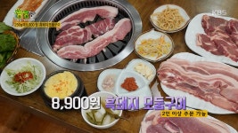 250g에 8,900원 흑돼지 모둠구이 - KBS