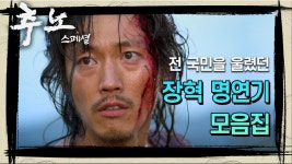 [꿀드] [추노 모음ZIp] 안방을 눈물 바다로 만들었던 대길이의 눈빛연기… 장혁 명연기 모음집☆ - KBS