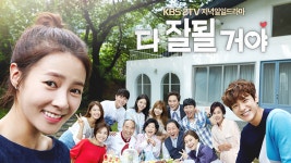 다 잘될 거야 | 디지털 KBS 다 잘될 거야