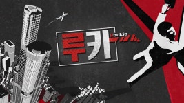 신입 리얼 도전기 루키 | 디지털 KBS 신입 리얼 도전기 루키