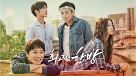 최고의 한방 | 디지털 KBS 최고의 한방