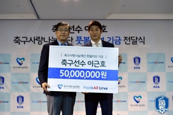 축구계와 스포츠계, 함께하는 희망의 성금 릴레이 - 대한축구협회와 김도영 선수, 희망 손 내밀어