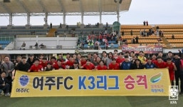 KFA | 대한축구협회 여주FC, 2023 K4리그 우승 확정 --- K3 승격