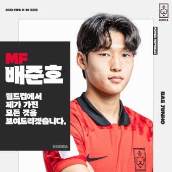 KFA | 대한축구협회 [U20WC] ‘플레이메이커’ 배준호는 공격을 진두지휘한다