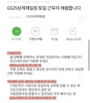 이 와중에 매출 걱정할 필요없다는 GS 매장 한 곳