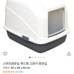 고양이 화장실 나눔합니다(종암동)