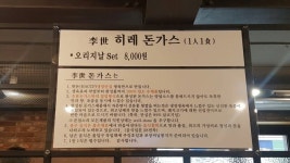 李世돈까스전문점, 오늘오픈, 고햇맞은편