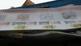 순대사러 가서 만두도 사왔어요 (사진 총3장)