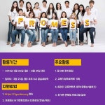 [3/13일 마감] 프로메스 14기 멘토 모집합니다 !