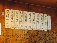 서강껍데기 - 성신여대