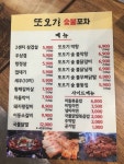 개운사길 또오기숯불포차 후기 / 싸고 술한잔 하기 좋은 고깃집