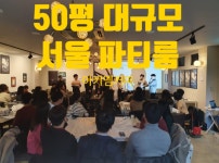 다목적 모임 가능한 카페 대관 (파티, 회의, 프레젠테이션)  다목적 모임 가능한 카페 대관 (파티, 회의, 프레젠테이션) 