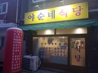 야순네 추천이용