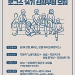 중앙아카펠라동아리 로그스 신입부원 모집!