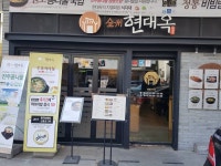 강남역 전주현대옥 콩나물국밥