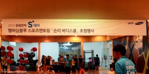 멤버십 블루 스포츠 멘토링 ‘숀리 바디스쿨’에 가다! – Samsung Newsroom Korea 멤버십 블루 스포츠 멘토링 ‘숀리 바디스쿨’에 가다!