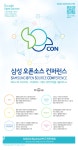 삼성 오픈소스 컨퍼런스에 여러분을 초대합니다! – Samsung Newsroom Korea 삼성 오픈소스 컨퍼런스에 여러분을 초대합니다!