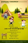 [삼성투모로우 매거진 121호] 낭만 가득 가을 캠핑, 스마트 기기로 더욱 알차게 즐기는 방법 – Samsung Newsroom Korea [삼성투모로우 매거진... 