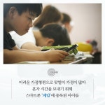 꿈꾸는 교실 만들기, 여러분의 ‘지원 사격’을 기다립니다! – Samsung Newsroom Korea 꿈꾸는 교실 만들기, 여러분의 ‘지원 사격’을... 