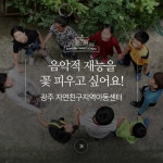 꿈꾸는 교실 만들기, 여러분의 ‘지원 사격’을 기다립니다! – Samsung Newsroom Korea 꿈꾸는 교실 만들기, 여러분의 ‘지원 사격’을... 