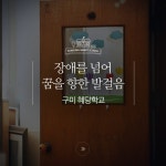 꿈꾸는 교실 만들기, 여러분의 ‘지원 사격’을 기다립니다! – Samsung Newsroom Korea 꿈꾸는 교실 만들기, 여러분의 ‘지원 사격’을... 