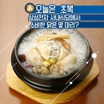 삼성전자 직원들이 먹은 삼계탕 그릇 늘어놓으니, 그 길이가... Korea 삼성전자 직원들이 먹은 삼계탕 그릇 늘어놓으니, 그 길이가... 