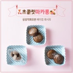 빼빼로데이를 더 달달하게! ‘정성 가득’ 초콜릿 마카롱 만들기 – Samsung Newsroom Korea 빼빼로데이를 더 달달하게! ‘정성 가득’... 