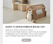 [뉴스레터 399호] ‘TV 포장 박스가 고양이 집으로?’ 환경을 위한 삼성전자 ‘에코 패키지’ – Samsung Newsroom Korea [뉴스레터 399호]... 