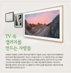 [TV 속 갤러리를 만드는 사람들] ② 엘리제 판 미델렘이 말하는 TV 속 예술의 재발견 – Samsung Newsroom Korea [TV 속 갤러리를 만드는... 