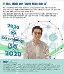 [차세대 통신 리더 릴레이 인터뷰] ① 통신, 연결을 넘어 ‘상상이 현실이 되는 삶’ – Samsung Newsroom Korea [차세대 통신 리더 릴레이... 