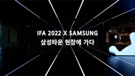 [IFA 2022 삼성타운] ③ 베를린 달군 ‘핫’한 삼성전자 신제품 총출동 – Samsung Newsroom Korea [IFA 2022 삼성타운] ③ 베를린 달군... 