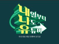 LFmall(프리미엄 라이프스타일몰) - 기획전상세 내일은 나도 유튜버 