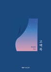 [키워드/ 전체:수기글] 검색결과 | 서울도서관 소장자료 검색 | 서울도서관