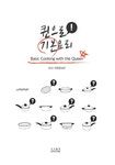 [키워드/ 제목:BASIC COOKING.] 검색결과 | 서울도서관 소장자료 검색 | 서울도서관