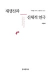 세계연극사 | 서울도서관 상세정보 | 서울도서관
