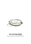 [완전일치/ 저자:나우동인건축사사무소] 검색결과 | 서울도서관