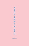 향기를 듣는 귀 | 서울도서관 상세정보 | 서울도서관