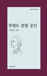 그리움의 식물성 : 김선영(金善英) 시선집 | 서울도서관 상세정보 | 서울도서관