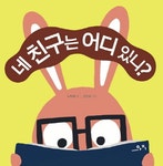 [키워드/ 전체:유아그림책] 검색결과 | 서울도서관 소장자료 검색 | 서울도서관